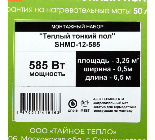Теплый пол нагревательный мат Spyheat Практик 3,25 кв.м 180 (585) Вт Теплый пол нагревательный мат Spyheat Практик 3,25 кв.м 180 (585) Вт