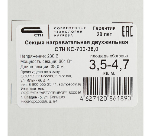 Теплый пол кабельный СТН Квадрат тепла КС-700-38 3,5-4,67 кв.м 700 Вт 38 м Теплый пол кабельный СТН Квадрат тепла КС-700-38 3,5-4,67 кв.м 700 Вт 38 м