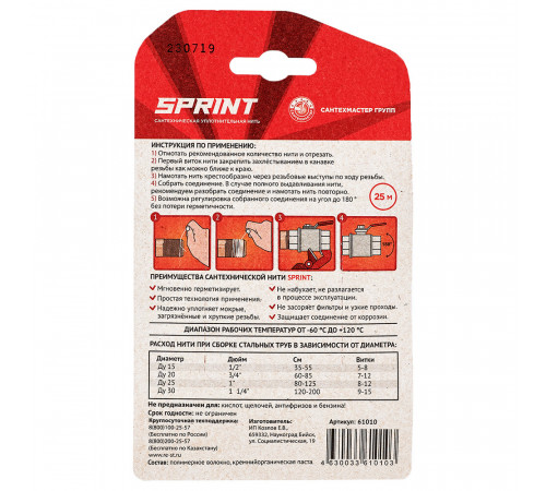 Нить для герметизации резьбы Sprint полимерная 25 м Нить для герметизации резьбы Sprint полимерная 25 м