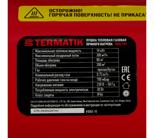 Пушка тепловая газовая 10 кВт Termatik прямого нагрева (GHG-101) Пушка тепловая газовая 10 кВт Termatik прямого нагрева (GHG-101)