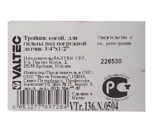 Тройник косой Valtec для гильзы под погружной датчик 3/4 ВР(г) х 1/2 ВР(г) х 3/4 ВР(г) (VTr.136.N.0504) Тройник косой Valtec для гильзы под погружной датчик 3/4 ВР(г) х 1/2 ВР(г) х 3/4 ВР(г) (VTr.136.N.0504)