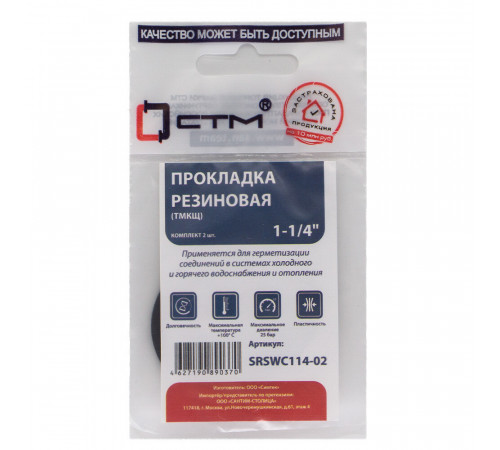 Прокладка резиновая СТМ 1 1/4 (2 шт.) Прокладка резиновая СТМ 1 1/4 (2 шт.)