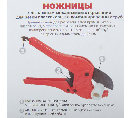 Ножницы для металлопластиковых труб Valtec d16-26 мм (VTm.394.M.160026) Ножницы для металлопластиковых труб Valtec d16-26 мм (VTm.394.M.160026)