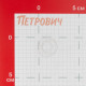 Прокладка из ПВХ со свойствами силикона 3/4 (5 шт.)