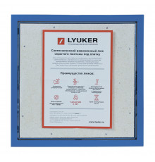 Люк ревизионный под плитку Lyuker К стальной 400х400 мм скрытый нажимной