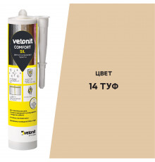 Герметик силиконовый затирка Vetonit Comfort sil туф 280 мл