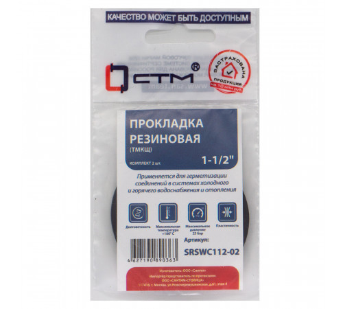 Прокладка резиновая СТМ 1 1/2 (2 шт.) Прокладка резиновая СТМ 1 1/2 (2 шт.)
