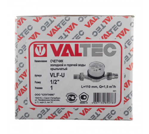 Счетчик универсальный Valtec DN15 110 мм со сгонами