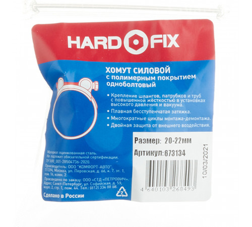 Хомут силовой Hard-Fix 20-22 мм оцинкованная сталь с полимерным покрытием одноболтовый Хомут силовой Hard-Fix 20-22 мм оцинкованная сталь с полимерным покрытием одноболтовый