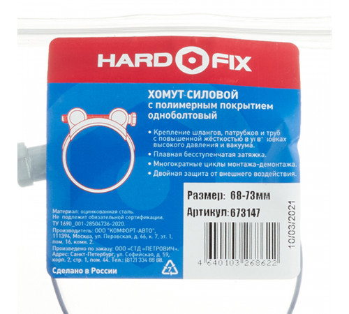 Хомут силовой Hard-Fix 68-73 мм оцинкованная сталь с полимерным покрытием одноболтовый Хомут силовой Hard-Fix 68-73 мм оцинкованная сталь с полимерным покрытием одноболтовый