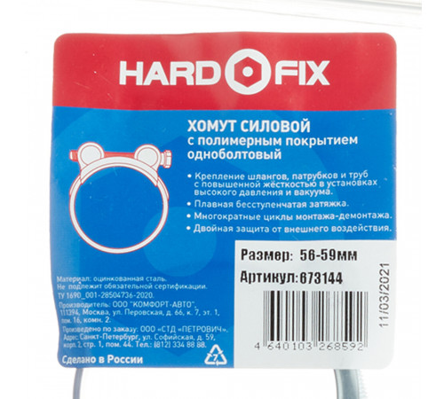 Хомут силовой Hard-Fix 56-59 мм оцинкованная сталь с полимерным покрытием одноболтовый Хомут силовой Hard-Fix 56-59 мм оцинкованная сталь с полимерным покрытием одноболтовый