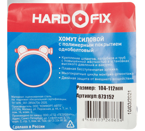 Хомут силовой Hard-Fix 104-112 мм оцинкованная сталь с полимерным покрытием одноболтовый Хомут силовой Hard-Fix 104-112 мм оцинкованная сталь с полимерным покрытием одноболтовый