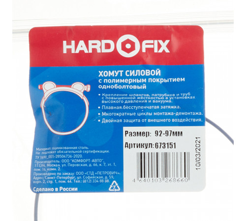 Хомут силовой Hard-Fix 92-97 мм оцинкованная сталь с полимерным покрытием одноболтовый Хомут силовой Hard-Fix 92-97 мм оцинкованная сталь с полимерным покрытием одноболтовый