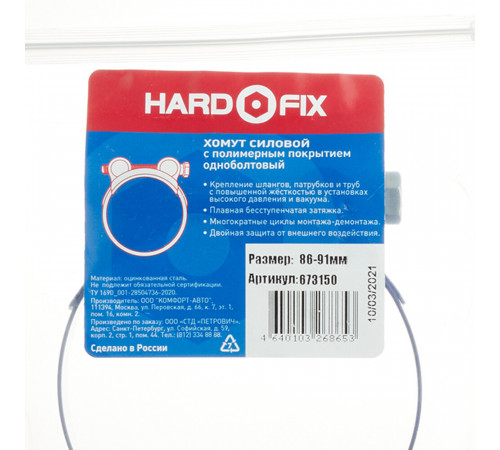 Хомут силовой Hard-Fix 86-91 мм оцинкованная сталь с полимерным покрытием одноболтовый