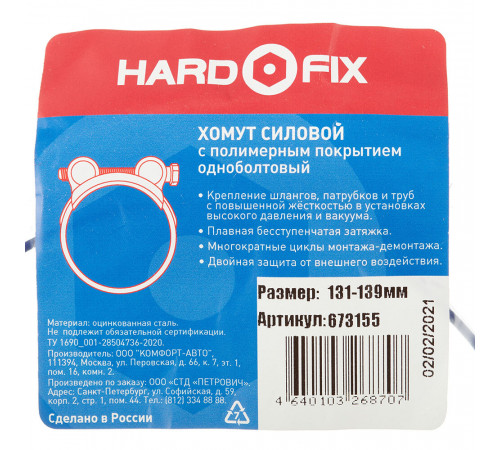 Хомут силовой Hard-Fix 131-139 мм оцинкованная сталь с полимерным покрытием одноболтовый Хомут силовой Hard-Fix 131-139 мм оцинкованная сталь с полимерным покрытием одноболтовый