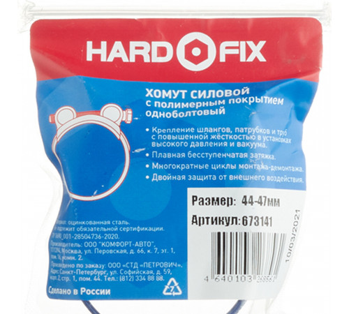 Хомут силовой Hard-Fix 44-47 мм оцинкованная сталь с полимерным покрытием одноболтовый