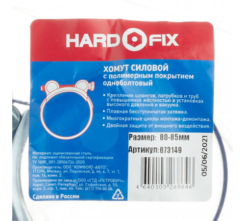 Хомут силовой Hard-Fix 80-85 мм оцинкованная сталь с полимерным покрытием одноболтовый Хомут силовой Hard-Fix 80-85 мм оцинкованная сталь с полимерным покрытием одноболтовый