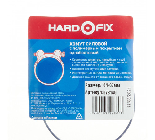 Хомут силовой Hard-Fix 64-67 мм оцинкованная сталь с полимерным покрытием одноболтовый Хомут силовой Hard-Fix 64-67 мм оцинкованная сталь с полимерным покрытием одноболтовый
