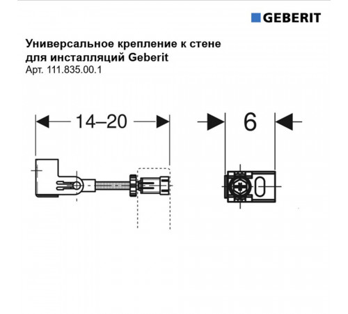 Комплект крепления угловой к стене для инсталляций Geberit Duofix (111.835.00.1) Комплект крепления угловой к стене для инсталляций Geberit Duofix (111.835.00.1)