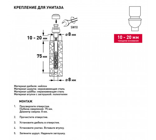 Набор для крепления унитаза 10-20 мм с нержавеющим шурупом Hard-Fix Набор для крепления унитаза 10-20 мм с нержавеющим шурупом Hard-Fix