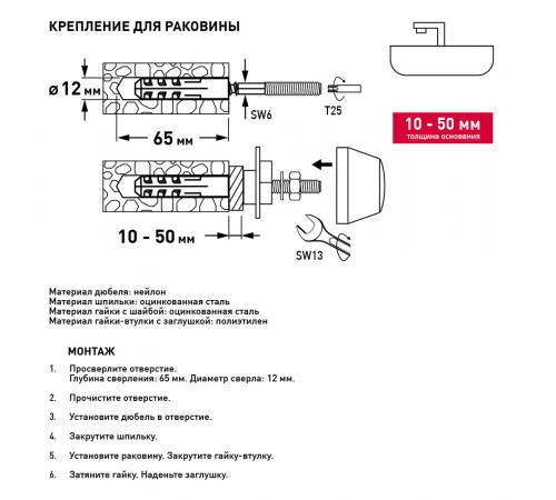 Набор для крепления раковины 10-50 мм (нагрузка до 150 кг) Hard-Fix Набор для крепления раковины 10-50 мм (нагрузка до 150 кг) Hard-Fix