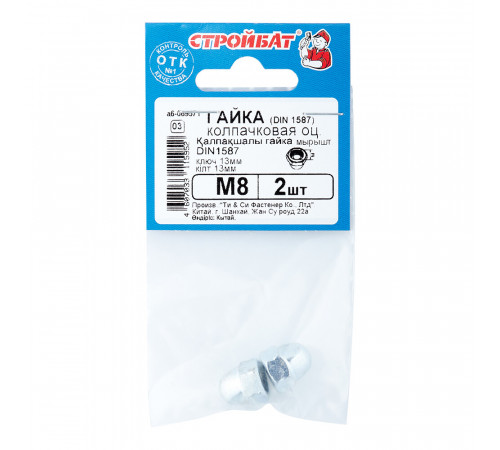 Гайка колпачковая М8 DIN 1587 (2 шт.) Гайка колпачковая М8 DIN 1587 (2 шт.)