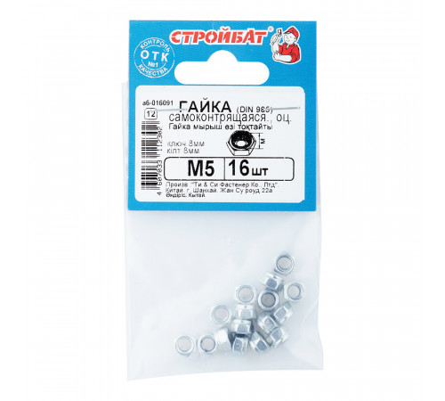 Гайка самоконтрящаяся оцинкованная М5 DIN 985 (16 шт.)