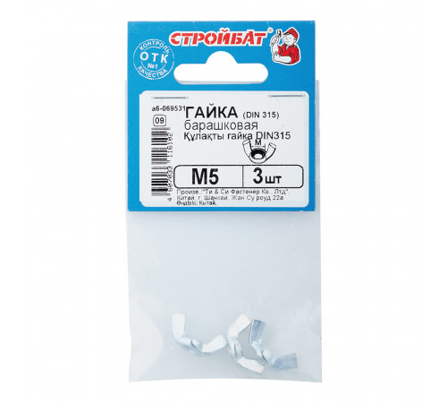 Гайка барашковая М5 DIN 315 (3 шт.) Гайка барашковая М5 DIN 315 (3 шт.)