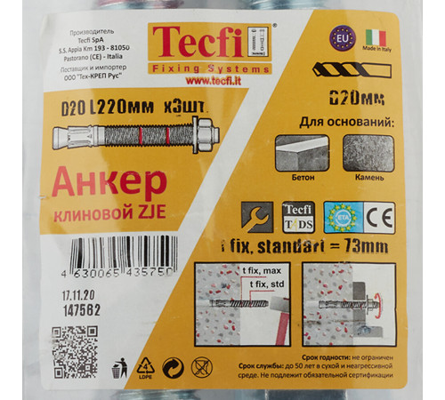Анкер клиновой Tecfi ZJE ZN для бетона 20х220/73 мм (3 шт.) Анкер клиновой Tecfi ZJE ZN для бетона 20х220/73 мм (3 шт.)
