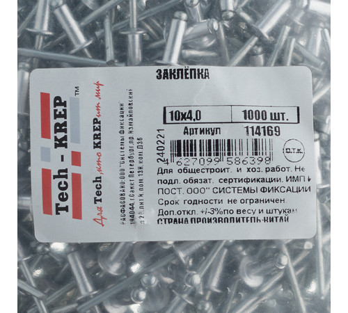 Заклепка вытяжная 4,0x10 мм алюминий/сталь (1000 шт.) Заклепка вытяжная 4,0x10 мм алюминий/сталь (1000 шт.)