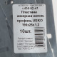 Анкерная пластина для профиля VEKA неповоротная 190х25х1.2 мм (10 шт.)