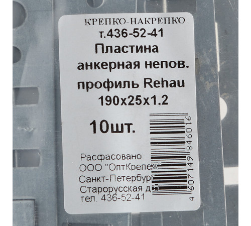 Анкерная пластина для профиля Rehau неповоротная 190х25х1.2 мм (10 шт.) Анкерная пластина для профиля Rehau неповоротная 190х25х1.2 мм (10 шт.)