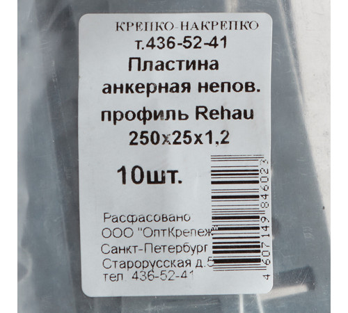 Анкерная пластина для профиля Rehau неповоротная 250х25х1.2 мм (10 шт.) Анкерная пластина для профиля Rehau неповоротная 250х25х1.2 мм (10 шт.)