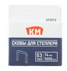 Скобы для степлера КМ (672312) тип 53 14 мм (1000 шт.)