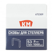 Скобы для степлера КМ (672309) тип 53 8 мм (1000 шт.)