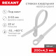 Стяжка кабельная Rexant 200х4,3 мм под винт нейлонoвая белая (100 шт.) (07-0204)