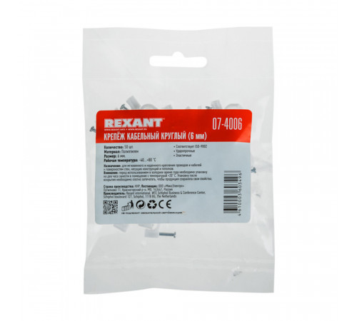 Скобы для крепления кабеля круглые Rexant 6 мм полиэтиленовые белые (50 шт.) (07-4006) Скобы для крепления кабеля круглые Rexant 6 мм полиэтиленовые белые (50 шт.) (07-4006)