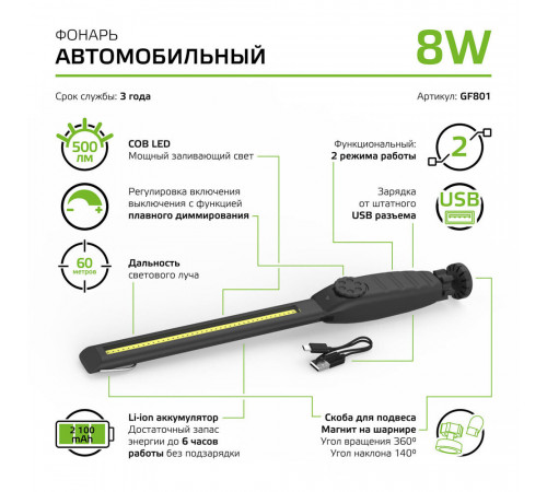 Фонарь автомобильный Gauss светодиодный 1 LED 8 Вт аккумуляторный Li-Ion 2100 мАч пластик 2 режима (GF801) Фонарь автомобильный Gauss светодиодный 1 LED 8 Вт аккумуляторный Li-Ion 2100 мАч пластик 2 режима (GF801)