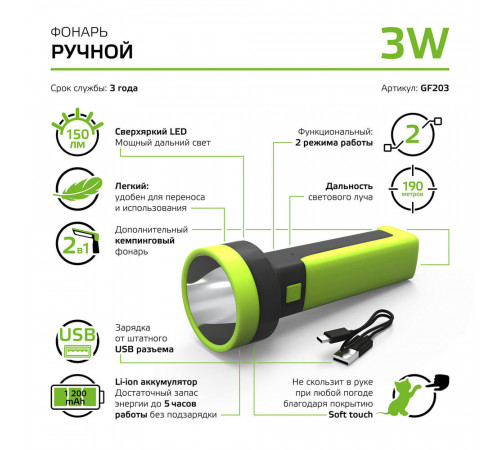 Фонарь ручной Gauss светодиодный 2 LED 3 Вт аккумуляторный Li-Ion 1200 мАч пластик 2 режима (GF203) Фонарь ручной Gauss светодиодный 2 LED 3 Вт аккумуляторный Li-Ion 1200 мАч пластик 2 режима (GF203)