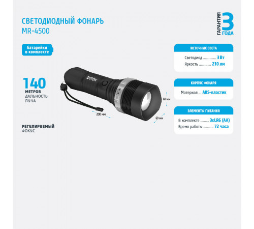Фонарь ручной Фотон MR-4500 (22633) светодиодный 1 LED 3 Вт на батарейках АА пластик/резина Фонарь ручной Фотон MR-4500 (22633) светодиодный 1 LED 3 Вт на батарейках АА пластик/резина