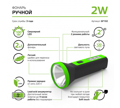 Фонарь ручной Gauss светодиодный 7 LED 2 Вт аккумуляторный Lead-acid 250 мАч пластик 2 режима (GF102) Фонарь ручной Gauss светодиодный 7 LED 2 Вт аккумуляторный Lead-acid 250 мАч пластик 2 режима (GF102)