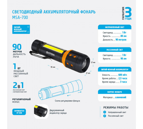 Фонарь ручной Фотон MSА-700 (23863) светодиодный 2 LED 2 Вт аккумуляторный Li-Pol 600 мАч алюминий 2 режима Фонарь ручной Фотон MSА-700 (23863) светодиодный 2 LED 2 Вт аккумуляторный Li-Pol 600 мАч алюминий 2 режима