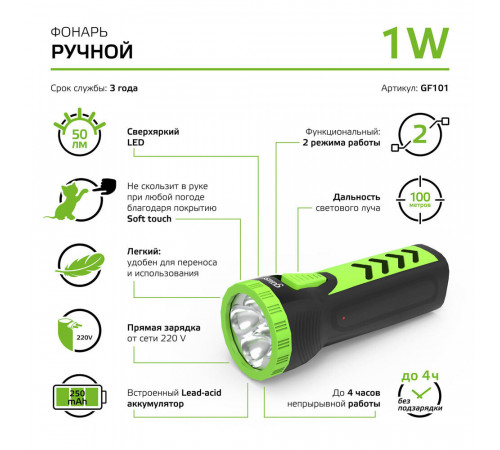 Фонарь ручной Gauss светодиодный 1 LED 1 Вт аккумуляторный Lead-acid 250 мАч пластик 2 режима (GF101) Фонарь ручной Gauss светодиодный 1 LED 1 Вт аккумуляторный Lead-acid 250 мАч пластик 2 режима (GF101)