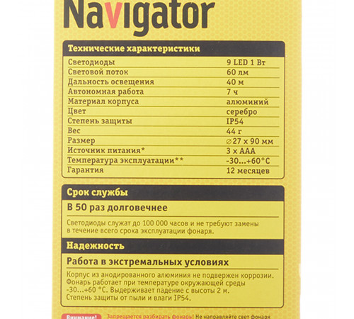 Фонарь ручной Navigator (949287) светодиодный 9 LED 1 Вт на батарейках AAA алюминий Фонарь ручной Navigator (949287) светодиодный 9 LED 1 Вт на батарейках AAA алюминий