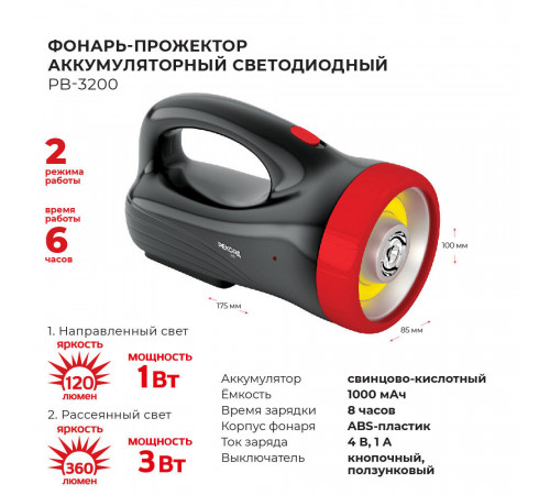 Фонарь прожектор Рекорд PВ-3200 светодиодный 2 LED 4 Вт аккумуляторный SLA 1000 мАч пластик 2 режима (23206) Фонарь прожектор Рекорд PВ-3200 светодиодный 2 LED 4 Вт аккумуляторный SLA 1000 мАч пластик 2 режима (23206)
