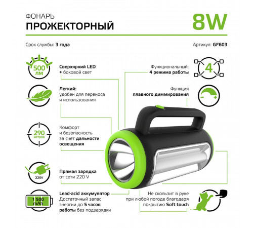 Фонарь ручной Gauss светодиодный 37 LED 8 Вт аккумуляторный Lead-acid 1500 мАч пластик 4 режима (GF603) Фонарь ручной Gauss светодиодный 37 LED 8 Вт аккумуляторный Lead-acid 1500 мАч пластик 4 режима (GF603)