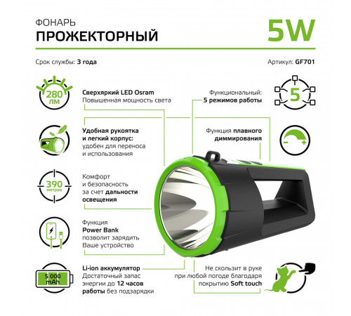 Фонарь ручной Gauss светодиодный 1 LED 5 Вт аккумуляторный Li-Ion 500 мАч пластик 5 режимов (GF701) Фонарь ручной Gauss светодиодный 1 LED 5 Вт аккумуляторный Li-Ion 500 мАч пластик 5 режимов (GF701)