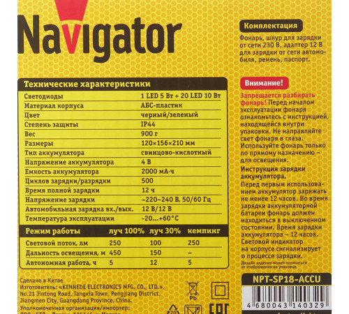 Фонарь ручной Navigator светодиодный 21 LED 15 Вт аккумуляторный пластик Фонарь ручной Navigator светодиодный 21 LED 15 Вт аккумуляторный пластик