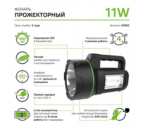 Фонарь ручной Gauss светодиодный 13 LED 11 Вт аккумуляторный Li-Ion 4800 мАч пластик 4 режима (GF602) Фонарь ручной Gauss светодиодный 13 LED 11 Вт аккумуляторный Li-Ion 4800 мАч пластик 4 режима (GF602)