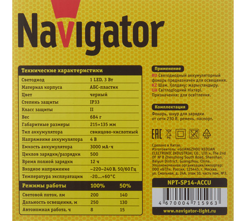 Фонарь ручной Navigator (715963) светодиодный 1 LED 3 Вт аккумуляторный SLA 3000 мАч пластик